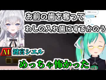 無くした歯を求めるシエルちゃんのAIに恐怖するすずちゃん【アップランド切り抜き】