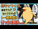 【2ch面白スレ】友達いない陰キャワイ、トー横界隈に行った結果【ゆっくり解説】