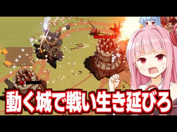 琴葉茜vs動く城となって戦うサバイバルローグライク【Wanderburg Demo】