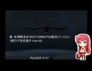 真・女神転生III NOCTURNE(PS2版旧バージョン) 1周クリアを目指す・Part.45