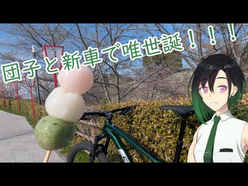 団子と新車で唯世誕！！！