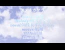【オリジナル曲】ユメノカケラ