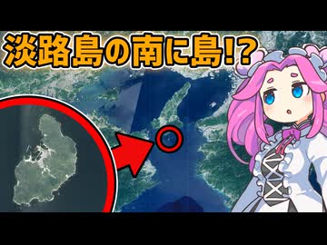 【沼島】淡路島の南に島があるって知ってましたか…？【VOICEROID旅行】