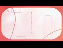 貴方の恋人になりたい／ゆらゆま。【歌ってみた】