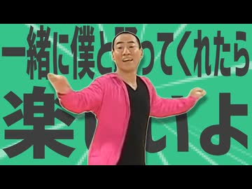 一緒に金星の僕と踊ってくれたら楽しいよ