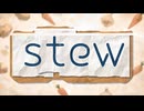 stew / 音街ウナ