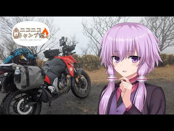 【ニコニコキャンプ祭】結月ゆかりのロードサイドレディオ 南伊豆で冬キャンプの巻