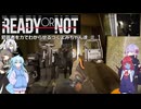 【Ready or Not】犯罪者を力でわからせるつくよみちゃん達#１【つくよみちゃん＋アルマちゃん+冥鳴ひまり+アリアルさん+ユーレイちゃん実況プレイ】