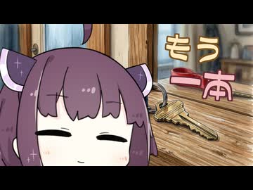 【VOICEROID劇場】もう一本