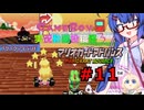 ウナきりしゅおのゲーム散歩・GBA音街カート part１１【マリオカートアドバンス】