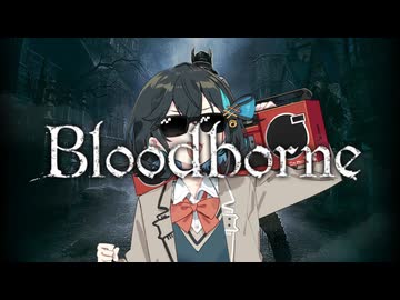 【Bloodborne】ぶらっどモカぼん その9【VOICEPEAK実況】