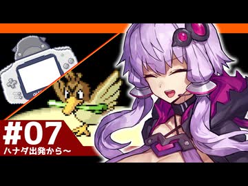 【ポケモンFRLG】結月ゆかりの聖地巡礼感覚でカントー旅 #07