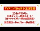 TVアニメ「らんま1/2」第3期 第1弾PV ／ "Ranma1/2" Season 3 Trailer 1
