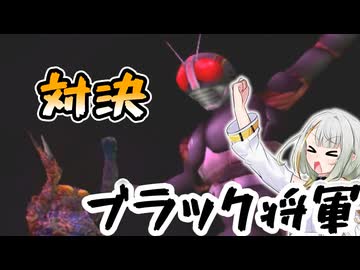 【仮面ライダー 正義の系譜】ボイロの系譜　第九話【VOICEROID実況】