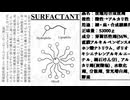 【オリジナル】SURFACTANT/ 修羅浜 feat.Sakura