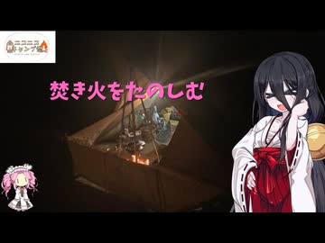 とあるソロキャンパーの冬キャンプ【ニコニコキャンプ祭】