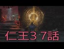 【仁王3】将軍生活　7話【後編】