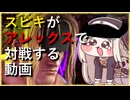 スピキがアレックスで対戦する動画【ストリートファイター6】