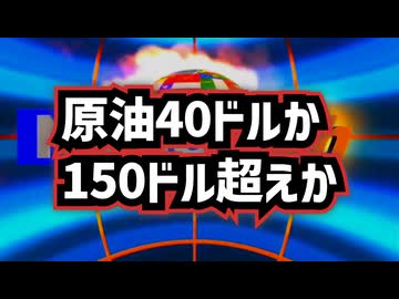 【ブラックロックCEOが警告】◆あちら側のネタばらし!?11兆ドルの男が放つ「究極の2択」原油40ドルか、150ドル超えか ～ 世界的な景気後退を分ける分岐点の正体
