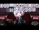 【魔法少女ノ魔女裁判】悪意と禁忌の集う島で..._Part9【実況】