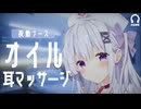 夜勤ナースのオイルマッサージASMR｜両耳をじんわりほぐしながら眠る