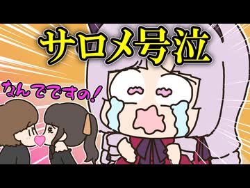 バイト先の飲み会で同僚たちがキスをしまくる状況に号泣してしまったサロメ【手描き】【にじさんじ】【壱百満天原サロメ】