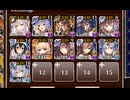女神の復活クエスト 力の偉業 スズネの仁義【千年戦争アイギス 極北神剣王子+イベユニ】