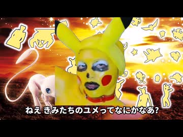 ポケットにマゾチュウ