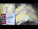278円64銭のミニストップの１層増量のツナたまごサンドを食べました。　#ミニストップ　#サンドイッチ　#ツナ　#たまご