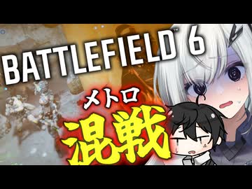 【BF6】メトロッカーだよアリアルさん　爆裂突撃スラグ弾