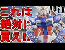 絶対に買え！ミラージュの新スキン「デスティニーガンダムSpecII」が最強すぎる件！【無料】【スーパーレジェンド】【コレクションイベント】【リーク】【APEX LEGENDS/エーペックスレジェンズ】