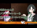 【唯世かのん誕生祭2026】唯世かのんがブラックコーヒーを飲めることについての論証【ソフトウェアトーク劇場】