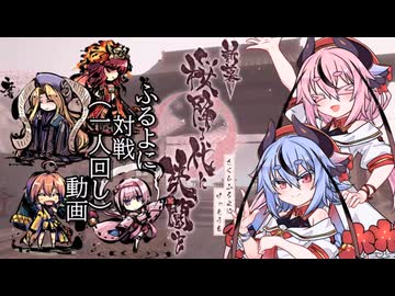 【ふるよに】梅降る代に一人回しを【鳴花生誕の宴参加作品】