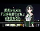 【唯世かのん誕生祭2026】唯世かのんは「月が奇麗ですね」とは言わない【ソフトウェアトーク劇場】