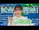 【江川清音】(´◉◞౪◟◉)□っ「試合開始！竹2が出たWeathernews UPDATE 2026.3.26(ツベコメ有り)」