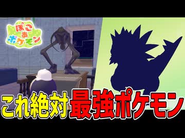 世界一カッコイイポケモン、決まる。【ぽこあポケモン】#12