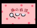 けいおん!自作特典：律の推理!