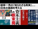 2026年3月26日　植草一秀の知られざる真実　日本の進路を考える　衰退するアメリカ。意図的に世界を不安定にしながら衰退を加速させる。購買力平価GDPで中国に抜かれているアメリカ
