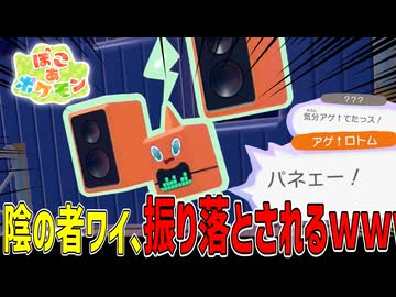 ノリについていけません…。【ぽこあポケモン】#13