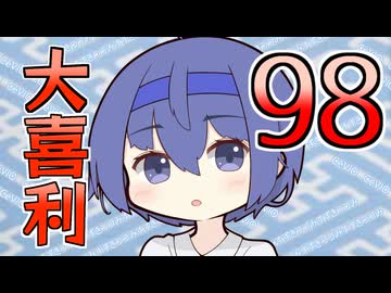 合成音声のみんなで大喜利98