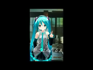朝ごはん作る初音ミク（喋る）