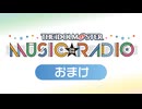 「THE IDOLM@STER MUSIC ON THE RADIO」#390おまけ放送【星希成奏・黒木ほの香】