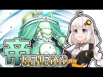 【遊戯王マスターデュエル】遊戯王GENESYSでも帝が大活躍していた！【トークボイス実況】