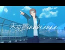 【MMDワートリ】未来景イノセンス【迅悠一】