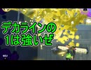 【日刊スプラトゥーン3】ランキング入りを達成したダイナモ使いのXマッチ実況プレイSeason14-23【Xパワー2087ガチホコ】