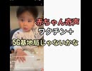 赤ちゃんが奇声上げて泣き叫ぶ急増　赤ちゃんワクチン＋5G電磁波に気づけない地獄