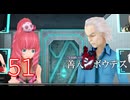 【初見】＃51 極限脱出ADV 善人シボウデスを実況プレイ！