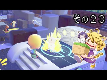[ゆっくり実況]　ポケとらぽ　その23