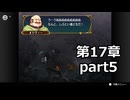 【初見】ファイアーエムブレム 蒼炎の軌跡　プレイ日記【第17章part5】