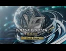 バーチャファイターシリーズ OP集(パート3)